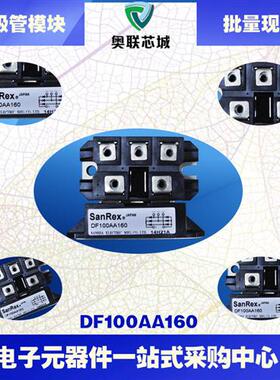 DF100AA120 DF100AA160 DF150AA120 DF150AA160整流桥功率模块