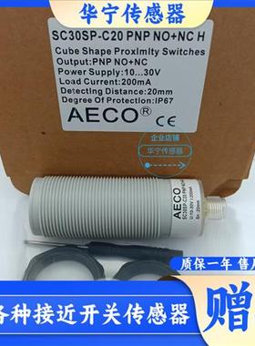 现货全新意大利传感器AECO电容式SC30SP-C20 PNP NO + NC