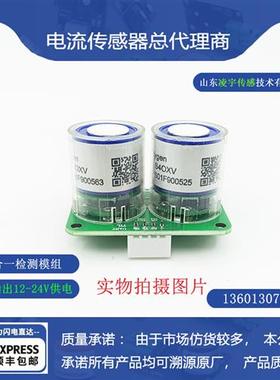 PH3磷化氢O2氧气传感器模组粮仓熏蒸有毒气体检测485输出24V供电