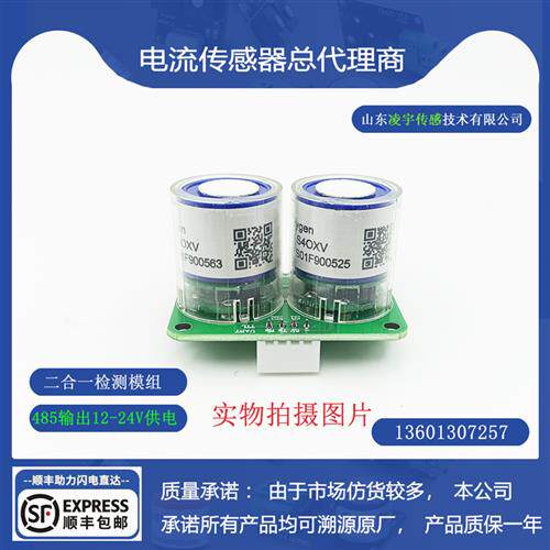 PH3磷化氢O2氧气传感器模组粮仓熏蒸有毒气体检测485输出24V供电