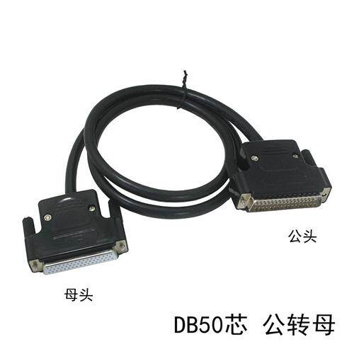 HDB50 50芯连接线 DB50 50芯孔转孔 公转公 公转母 母转母 数据线