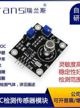 议价VOC感测器检测模块甲苯酒精甲醛模拟WSP2110有机挥发有害气体