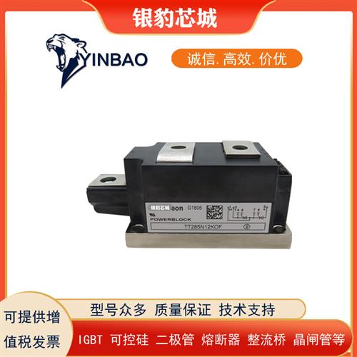 议价TT285N12KOF  TT285N14KOF  TT285N16KOF 可控硅现货直销