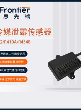 红外冷媒传感器R32/R410A/R454B冷媒泄露监测高精度现货
