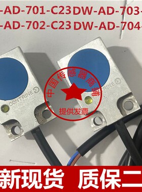 现货全新科瑞DW-AD-701 702 703 704-C23传感器质保二年