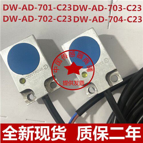 现货全新科瑞DW-AD-701 702 703 704-C23传感器质保二年