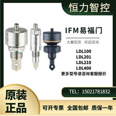 IFM电导率传感器LDL100 LDL201 LDL210 LDL400传感器 议价