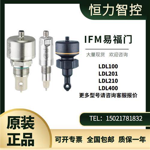 IFM电导率传感器LDL100 LDL201 LDL210 LDL400传感器 议价