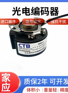 原装CE9A-23X16-C-0.3m北京超同步电机编码器
