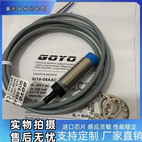 现货 GOYO电感式圆柱接近开关 G118-08LIUQ GI18-08AAC 质保一年