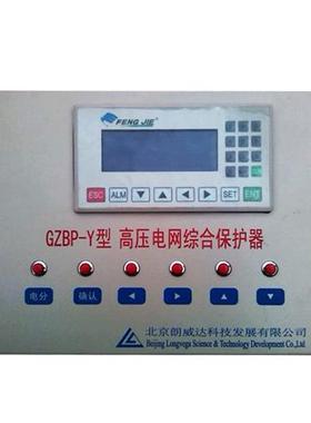 GZBP-Y型高压电网综合保护器PLC煤矿用保护装置LK3102