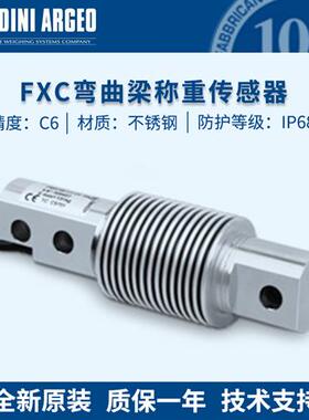 议价diniargeo波纹管称重传感器FXCC6/10/20/500/100/200/3