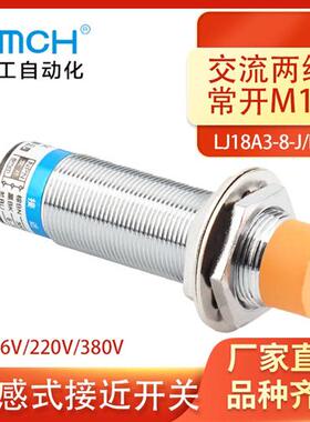 接近开关交流两线常开LJ18A3-8-J/EZ传感器备注24V36V220V