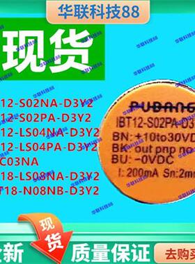 PUBANG普邦电感式IBT12-S02PA S02NA IBT12-LS04NA D3Y2