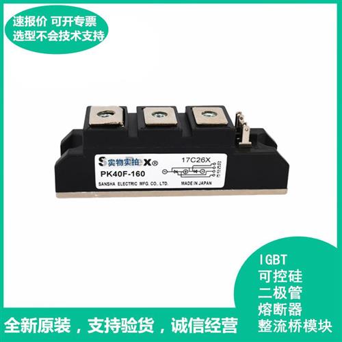 全新原装进口三社可控硅模块 PK40F-160欢迎来电咨询图片