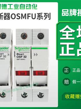 保险丝座熔断器底座OSMFU132/232X带灯1/2P保险管32A跳闸