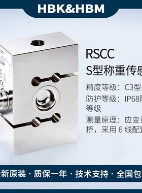 德国原装称重传感器RSCC/50KG/100KG/200KG/1T/2T/3T