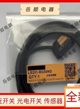 光电开关LS201-D100ND T5MND BG50N 211-R2MND 2121-D300PD传感器