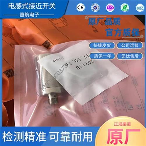 IFM 易福门电感式接近开关传感器 II5910  IIA3015BBPKGUS II5913