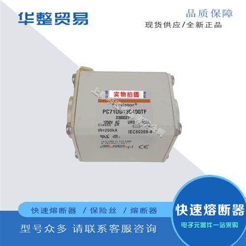 全新熔断器PC71GB69V125TF Q301314 PC71GB69V160TF R301315