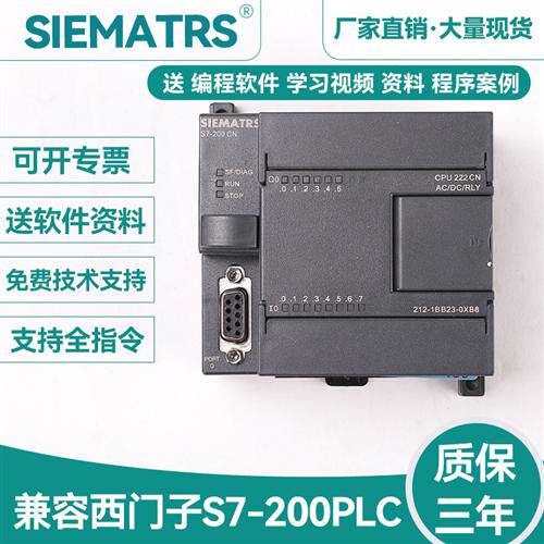 兼容西门子S7-200CN 212-1BB23-0XB8/1AB/西门子CPU222 PLC控制器