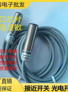 G- PM18GT-2N 2E 2PD 2NLDZW PL PMD18T2ND 光电传感器