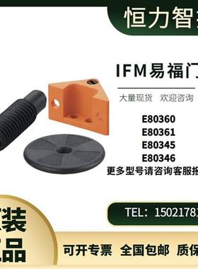 德国IFMRFID电子标签E80360 E80361 E80345 E80346