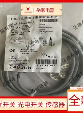 川悦位移接近开关传感器XLJ18A-Z5PIU Z8PIU LJ12-Z4PK Z4NK现货