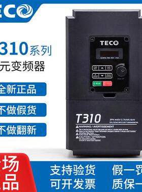 正品东元变频器T310-4010 20 25 30 40 50 60 75100-H3C 380V