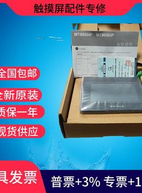 全新通触摸屏MT6050IP MT6051IP TK6051IP TK6050IP MT6070iH