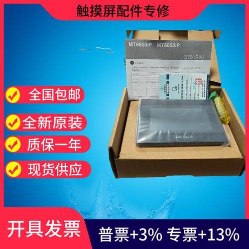 全新通触摸屏MT6050IP MT6051IP TK6051IP TK6050IP MT6070iH
