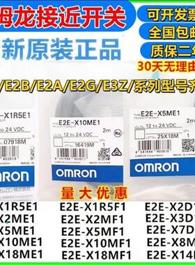 接近开 关E2E-X5ME1-Z X2ME1 X1R5E1 X3D1 X7D1 X2E1感测器