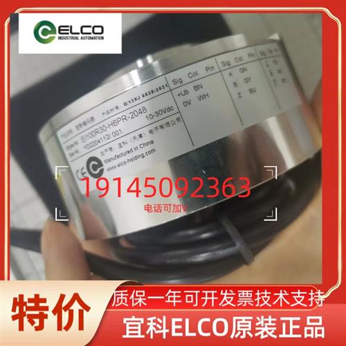 正品编码器EI100P45K-H4PR-1024.HS EI100P45K-H6PR-1024