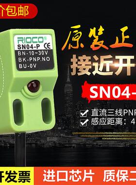 原装方形接近开关传感器SN04-P/P2金属感应开关三线常开常闭SN04N