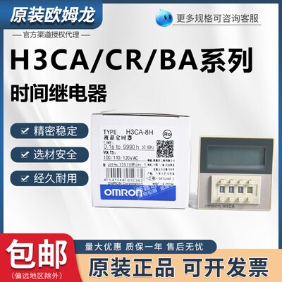 欧姆龙时间继电器H3CR-A H3CA-8 8H A8 A8E H3BA-N X8HB X8HA N8H