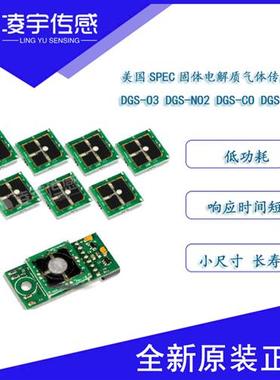 DGS-O3 SO2 CO H2S 电化学气体传感器模块数字输出