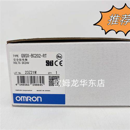 G9SX-BC202-RT DC24 OMRON 安全继电器 全新原装 正品现货