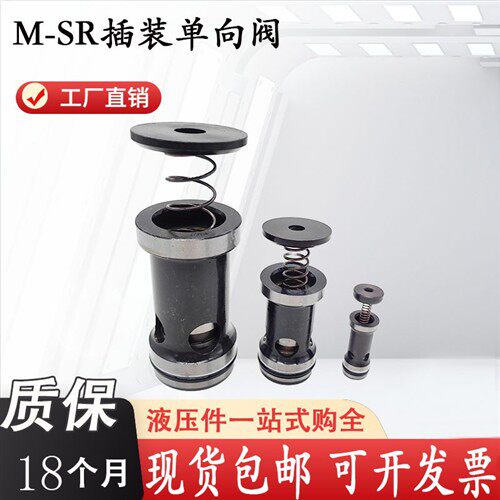 新款插装式止逆阀M-SR15KE15-10 M-SR20KE00/05/30/50 30KE 8现货