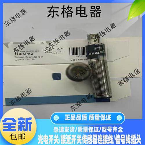 全新 光电开关TC55PA3 TC55NA3 TC66PA3 TC66PC3 TC22PA3 传感器