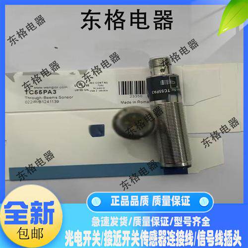 全新 光电开关TC55PA3 TC55NA3 TC66PA3 TC66PC3 TC22PA3 传感器