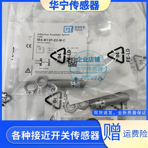 全新GSEE吉诺IRB4-M12P-E2-M IN22-M30-E2 IB4-M8SL-E2