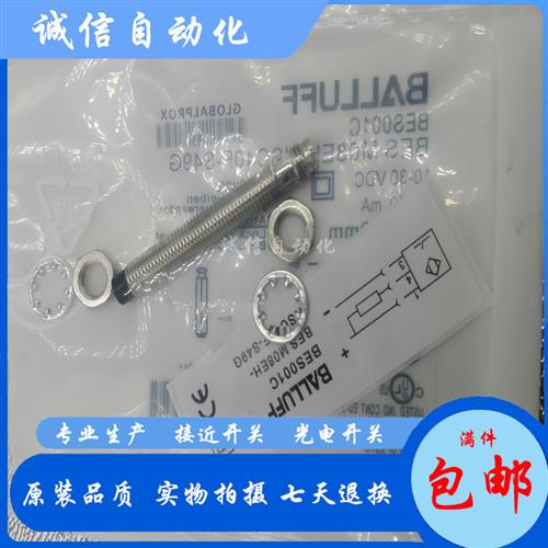 议价全新BES001C接近开关BES M08EH-NSC40F-S49G直流3线NPN