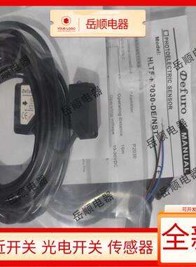 全新 光电开关对射传感器HLT5-P2030-DE/NST HLT2-P2030-PS-P4 NS