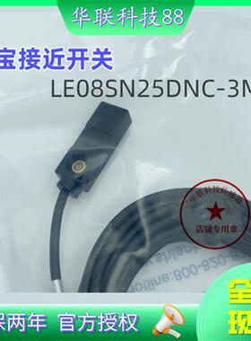 全新兰宝LE08SN25DNC-3M直流三线常闭LE08SN25DNO传感器