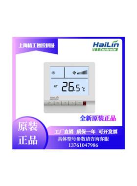 HAILIN中央空调温控器风机盘水地暖温控面板HL108/HA208系列