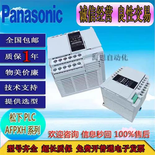 PLC新款主机AFPXHC30T-F FP-XH C30T质保一年祇换不修
