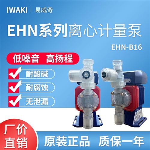 日本进口易威奇防腐自动添加计量泵EHN-B16VC/VHMR货源充足