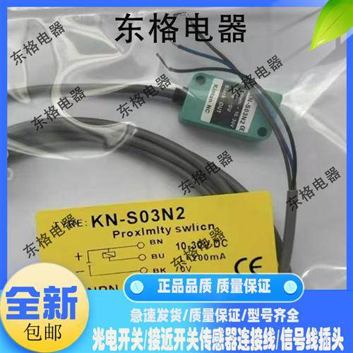 全新KN-S03N2/KN-S03N/KN-1805N/KN-3015-N1方形接近开关传感器