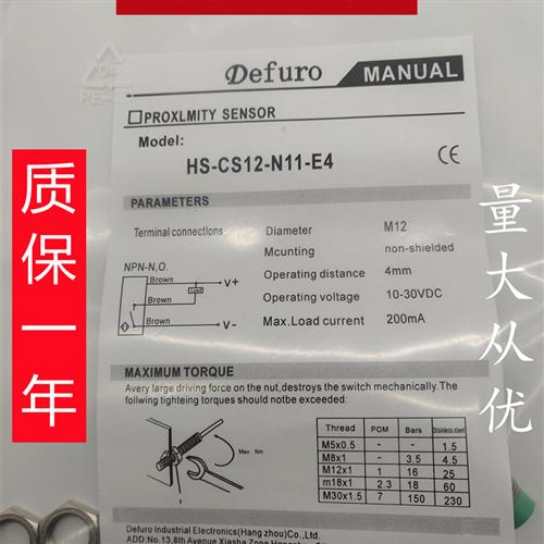 德夫尔接近开关HS-CS12-N01 N11 P01 P11-E4 HS2-C12-N02 A01 A11
