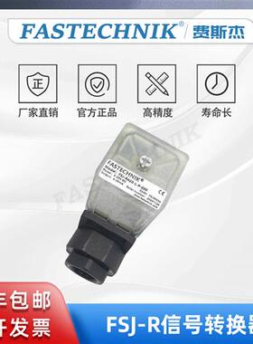 信号转换器/放大器 FSJ-R010-L-P-000  0-10V信号